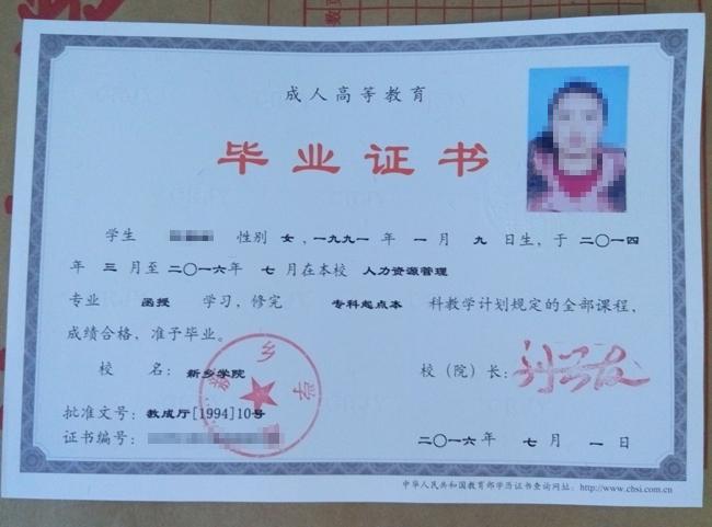 一帆教育2016届新乡学院(本科)成人高考毕业季学员毕业证书展示