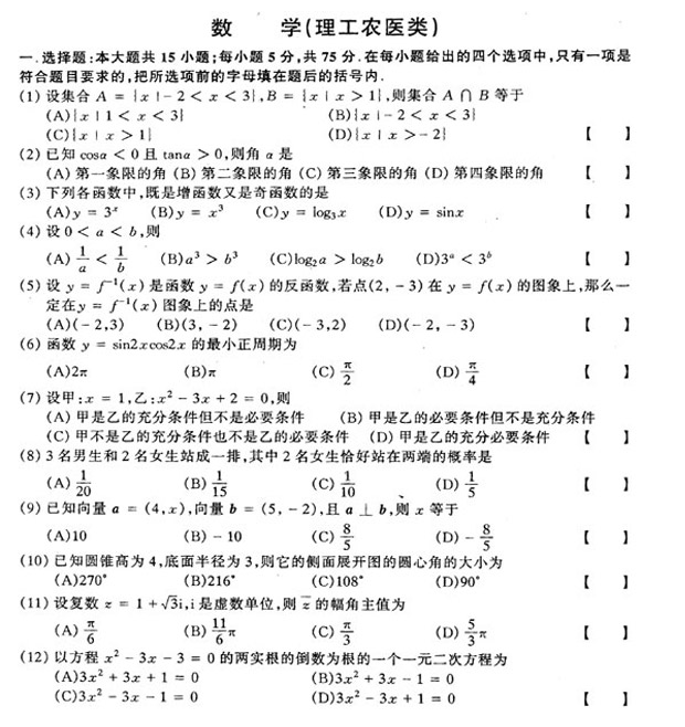 2016年河南成人高考高中起点数学模拟试题及答案