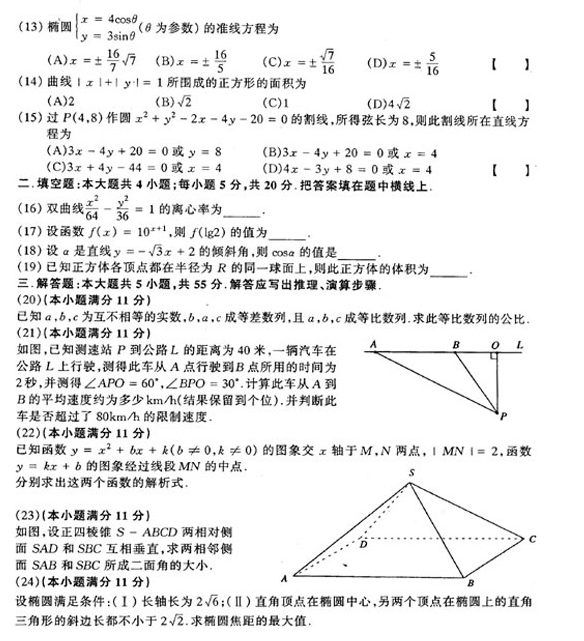 2016年河南成人高考高中起点数学模拟试题及答案