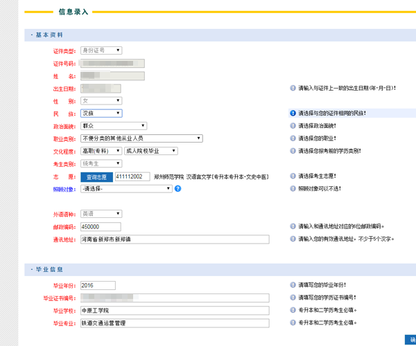  2016年河南成人高考报名
