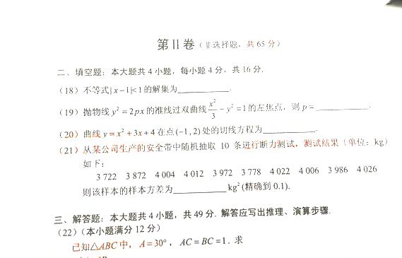 2016年河南成人高考高起专数学真题