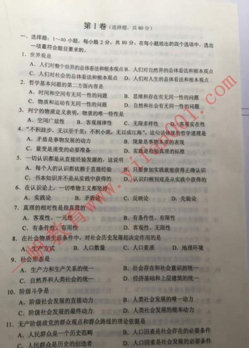2016年河南成人高考政治真题