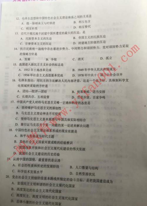 2016年河南成人高考政治真题