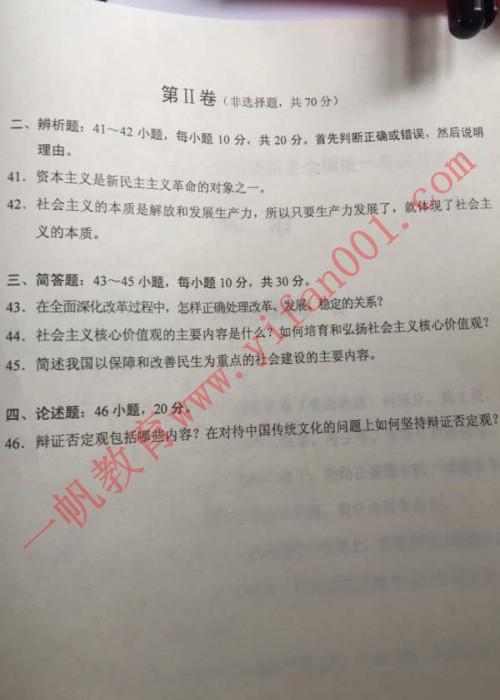 2016年河南成人高考政治真题