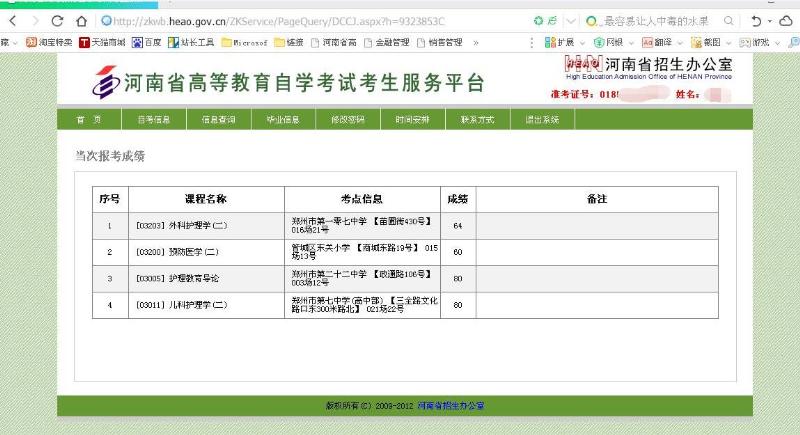 河南自学考试成绩查询页面