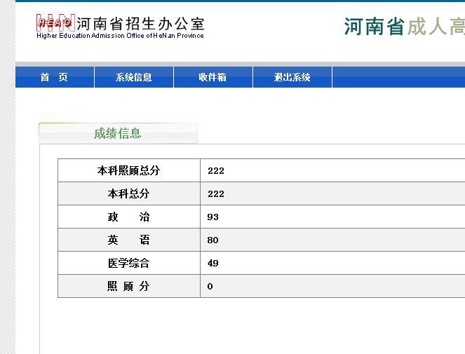 河南成人高考成绩查询页面