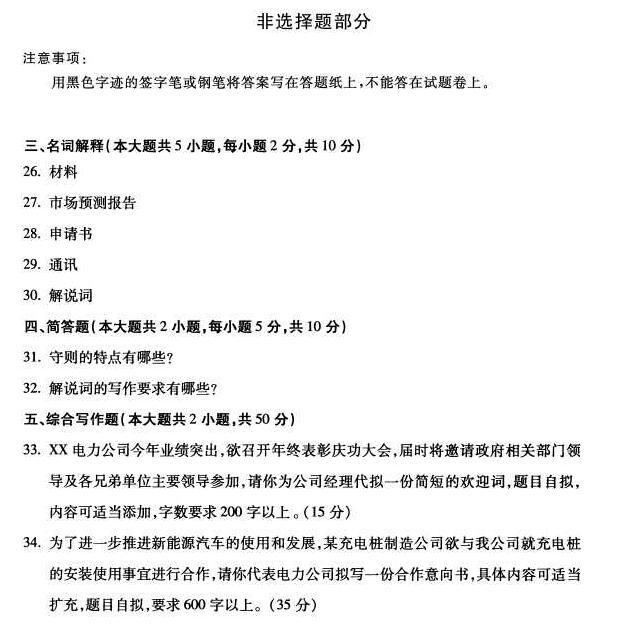 河南自学考试2016年10月02126应用文写作真题