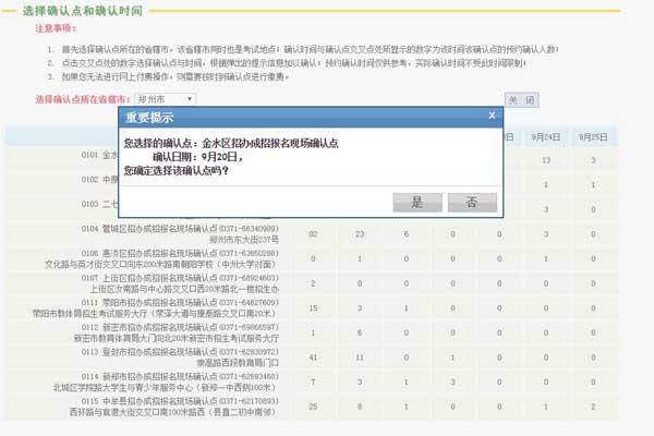 2017年新乡学院成人高考网上报名注意事项