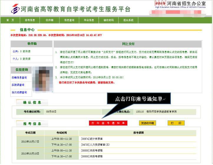 2017河南自考报名：领取准考证和打印座号通知单