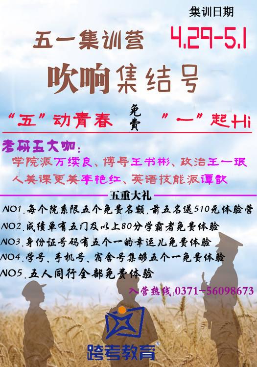 考研五一集训营