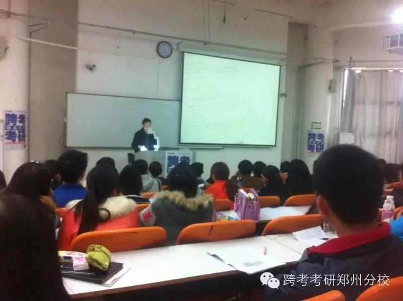 考研辅导班