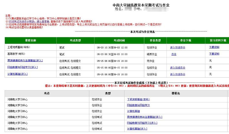 中南大学远程教育2017年上半年课程考试通知