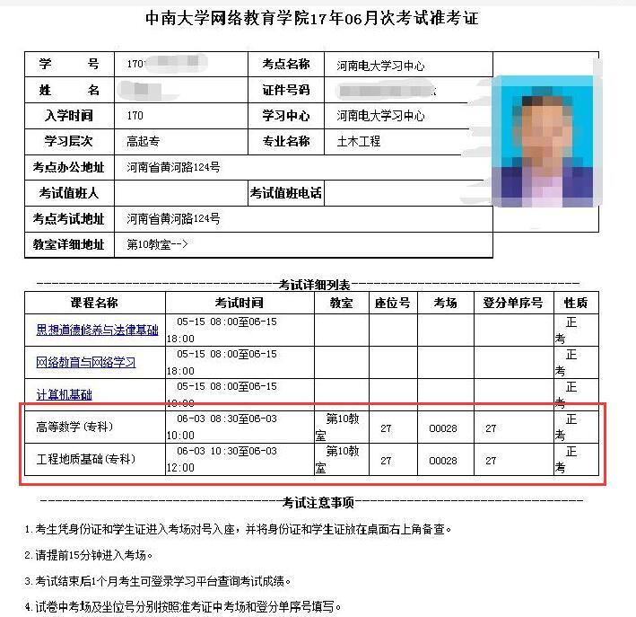 中南大学远程教育2017年上半年课程考试通知