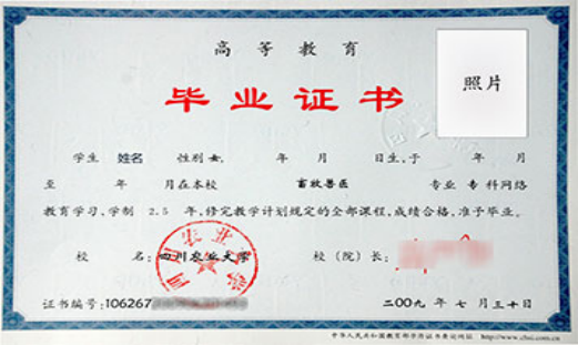 河南远程教育毕业证