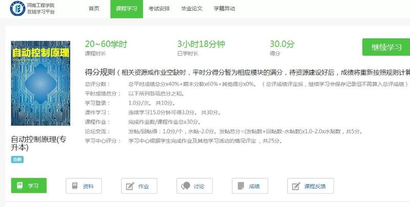 河南工程学院成人高考2017年网上考试时间安排