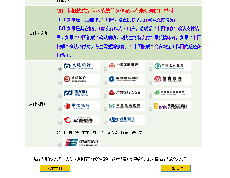 河南成人教育高起专报名费用缴费页面