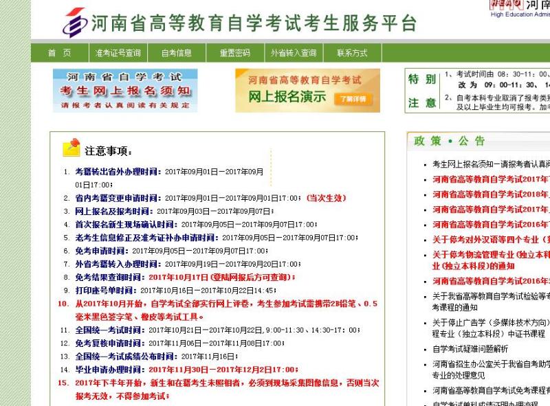 2017年下半年河南自考报名时间安排