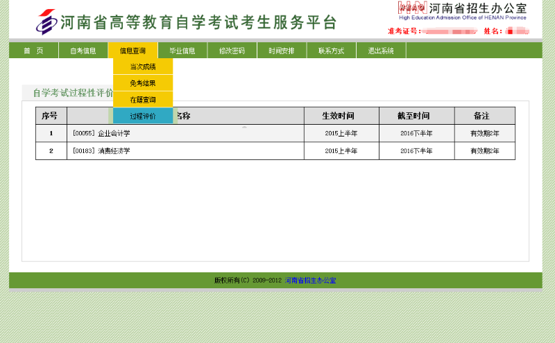 过程性评价合格查询页面