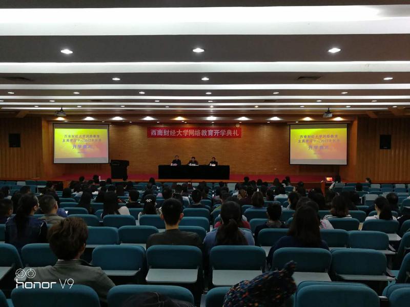 西安财经大学举行2017级远程教育秋季新生开学典礼